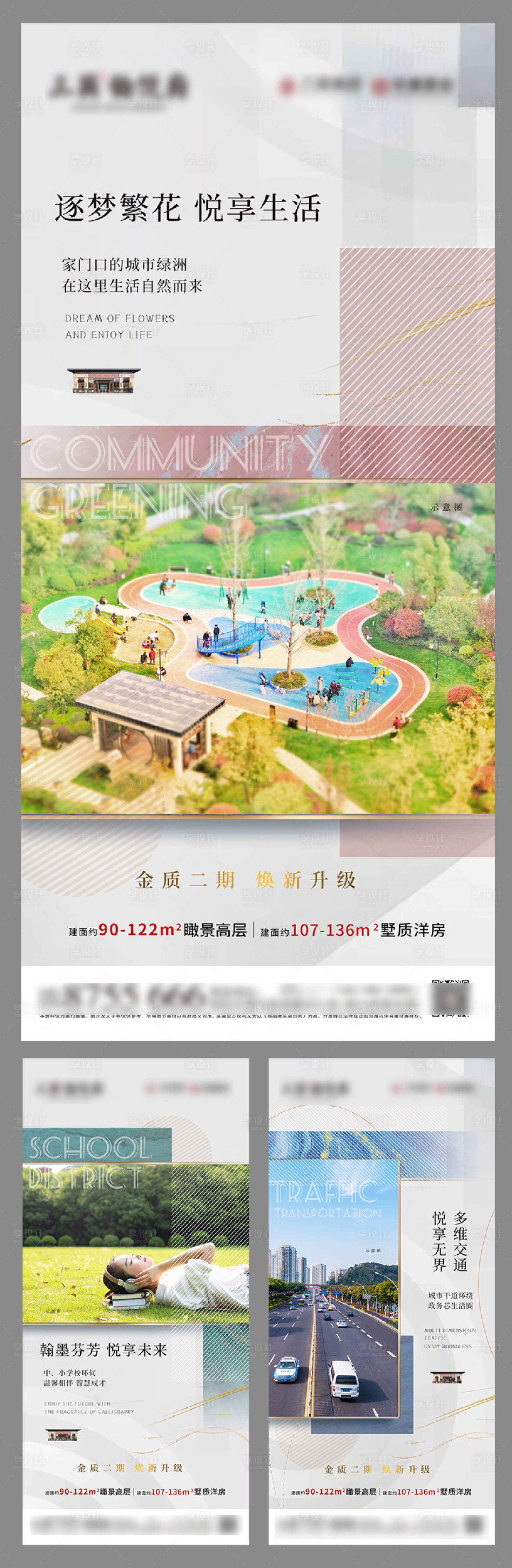源文件下载【享设计】搜索编号：80650011273715041【地产单图】