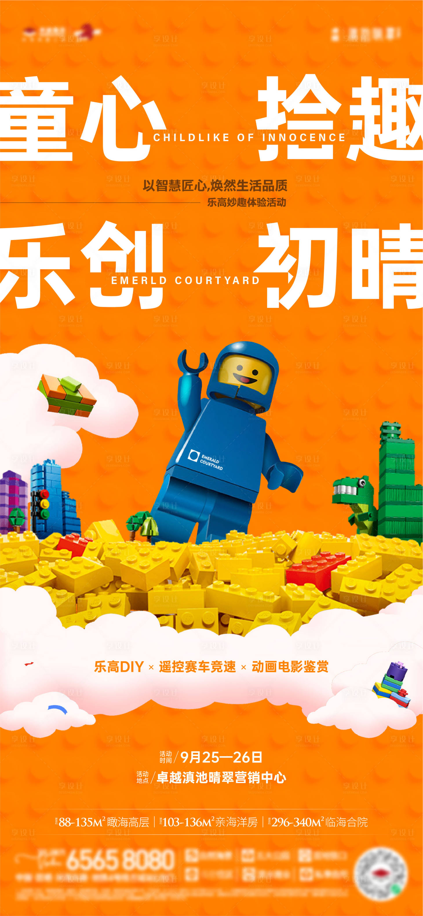 源文件下載【享設計】搜索編號：99810011091604181【地產刷屏】
