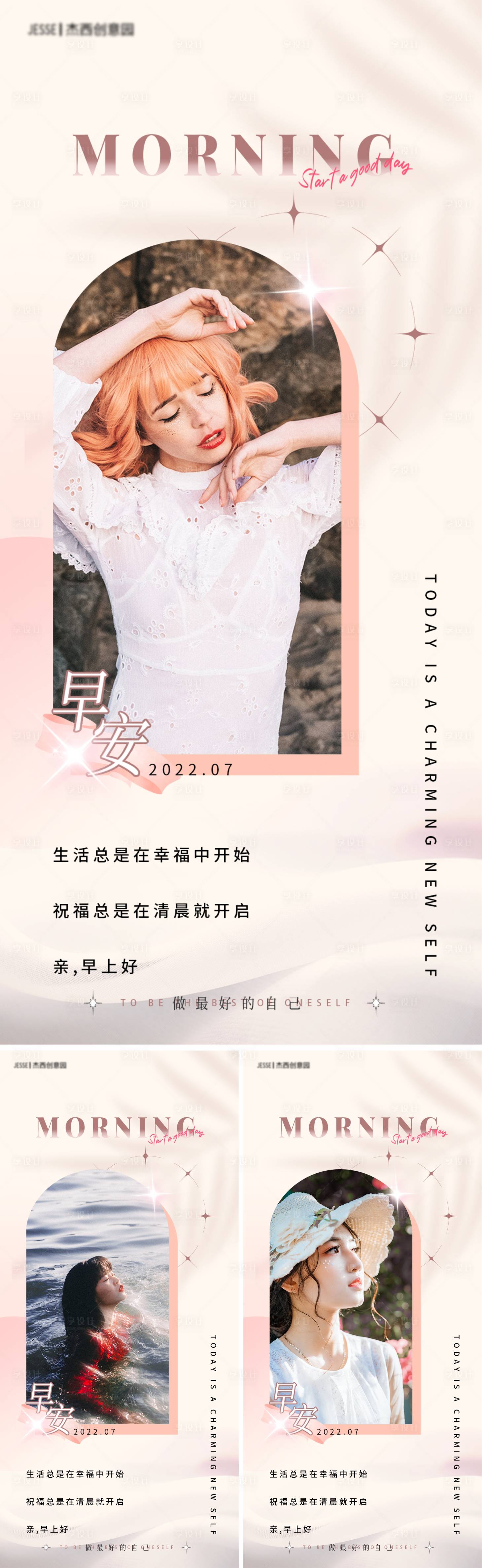 源文件下载【医美早安粉色系列海报】编号：27580011063714092