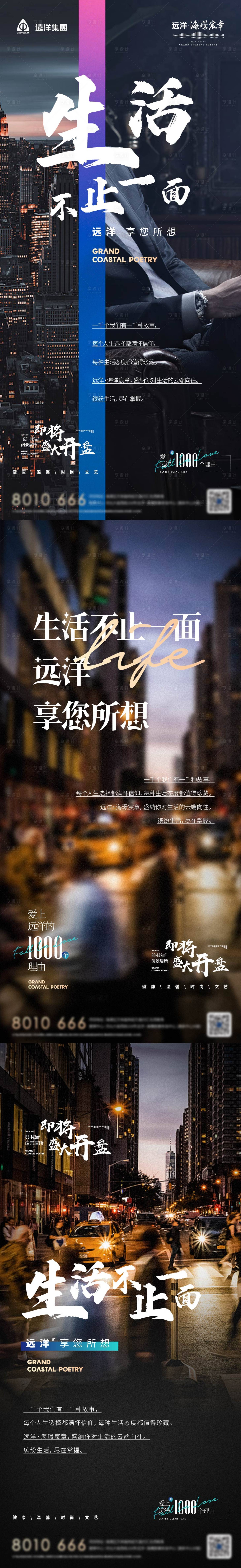 源文件下载【享设计】搜索编号：23130011128807619【生活不止一面系列稿】