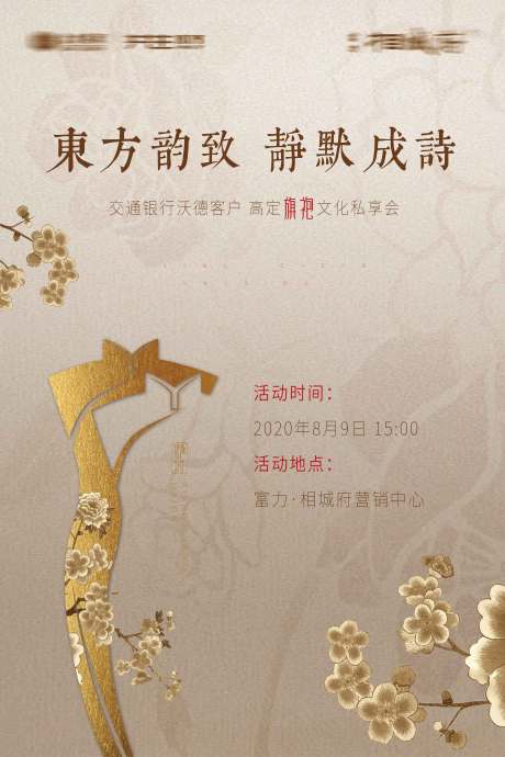 源文件下载【房地产旗袍活动展板】编号：52120011131432822