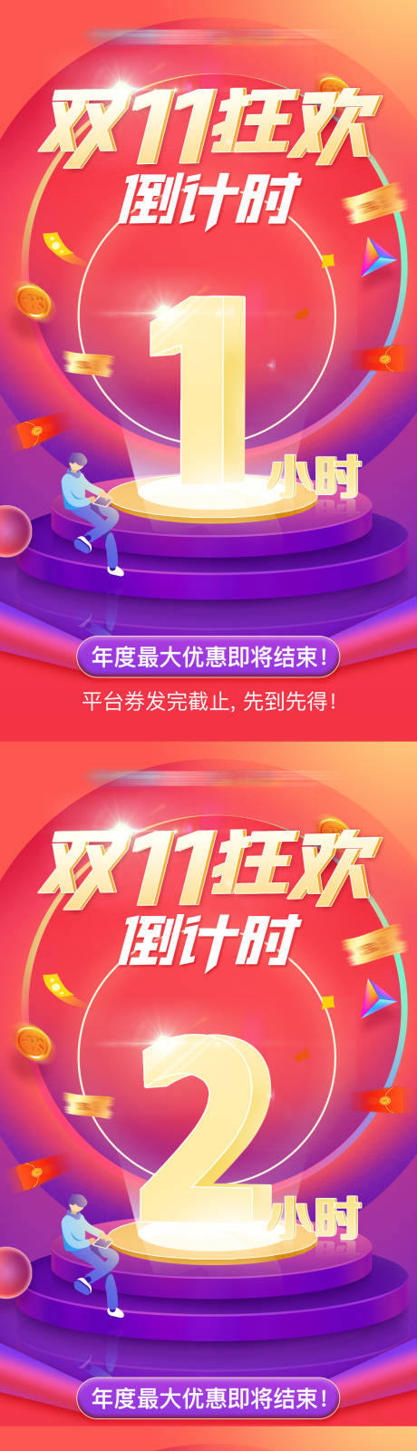 源文件下載【享設計】搜索編號：93720011336153947【雙十一狂歡倒計時】
