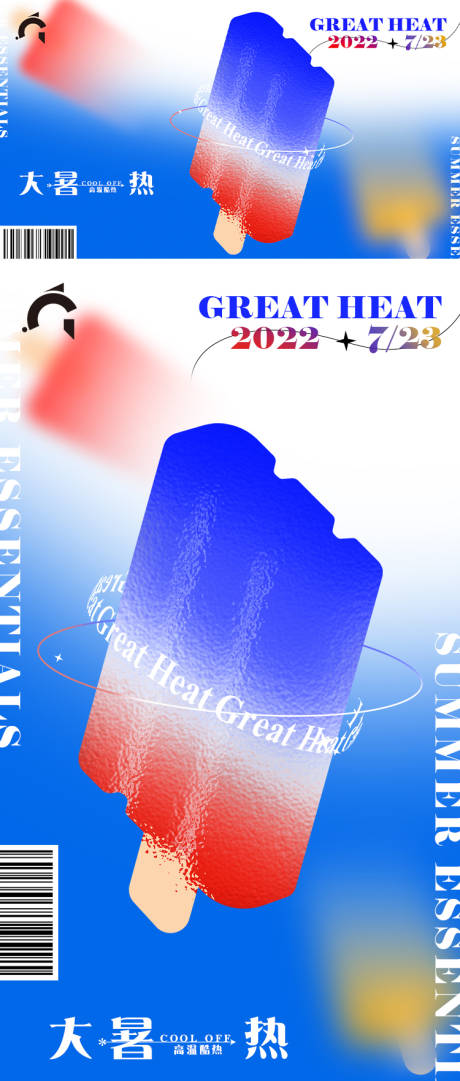 源文件下载【享设计】搜索编号：70890010900518362【大暑节气海报】