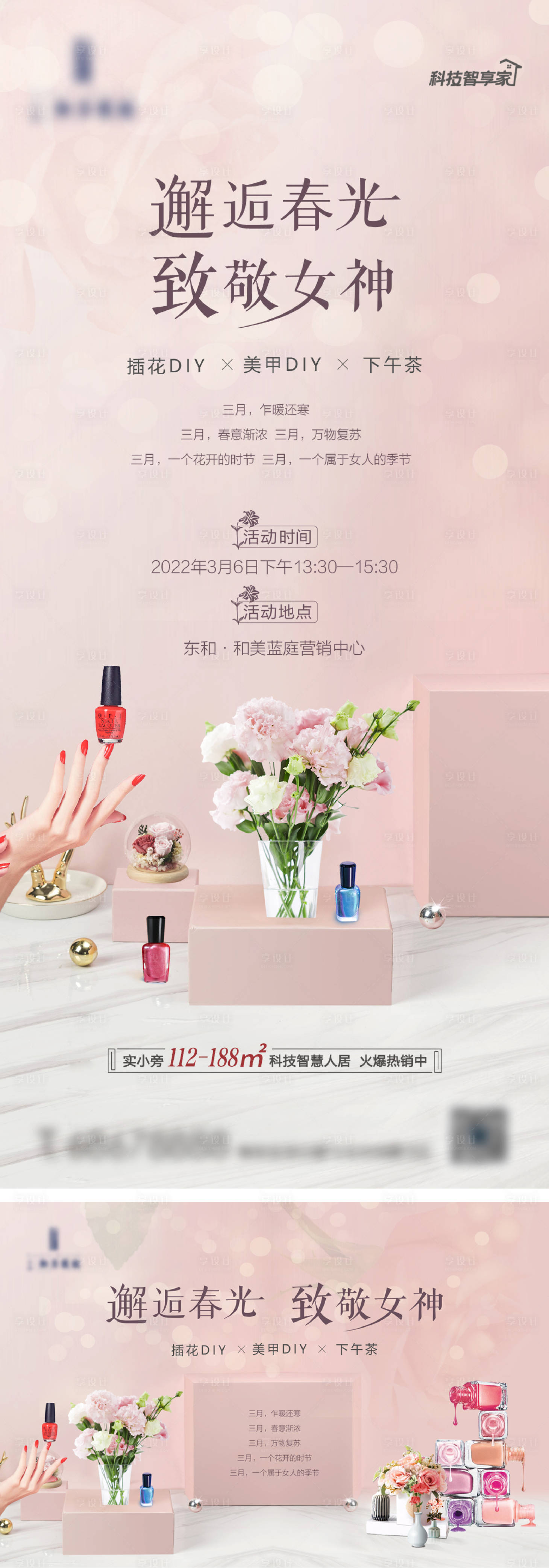 源文件下载【地产美甲插花活动】编号：54140009535112751