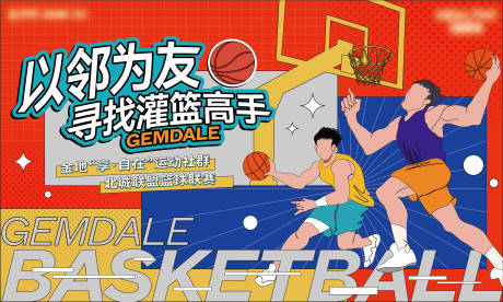 篮球活动地产背景板-源文件【享设计】