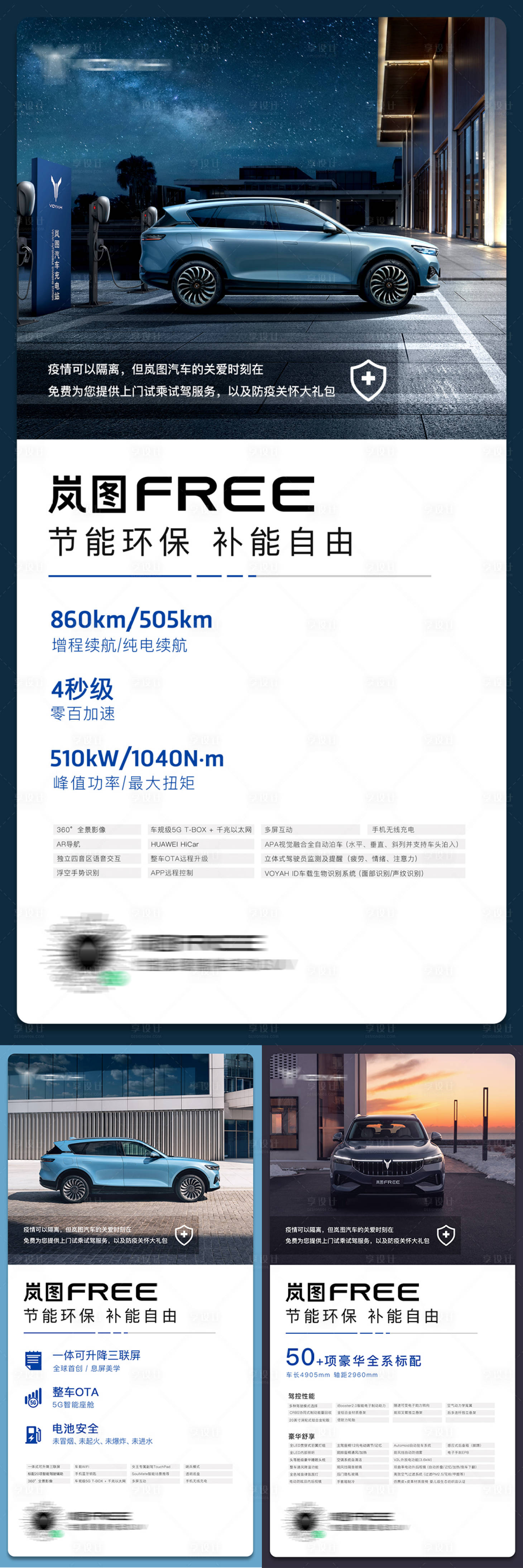 源文件下載【享設(shè)計(jì)】搜索編號(hào)：84640011031579969【汽車(chē)亮點(diǎn)宣傳圖】