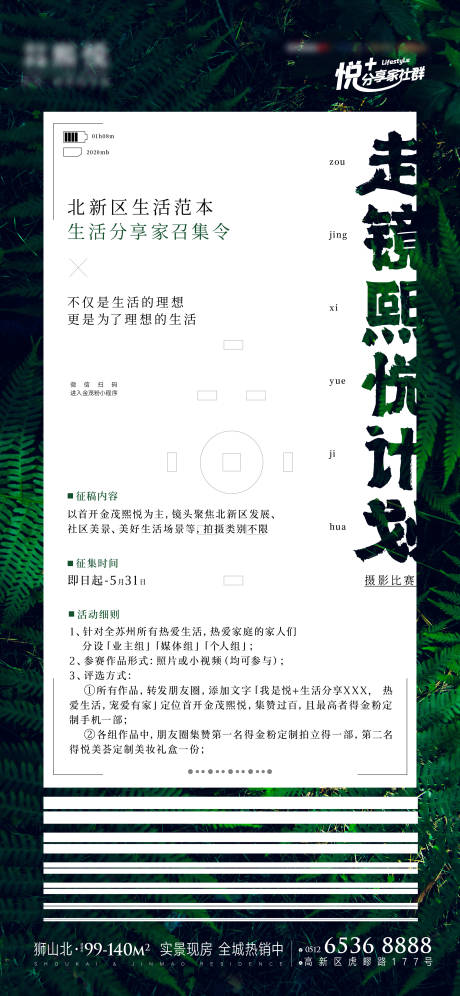 源文件下载【地产摄影活动海报】编号：57620011147603370