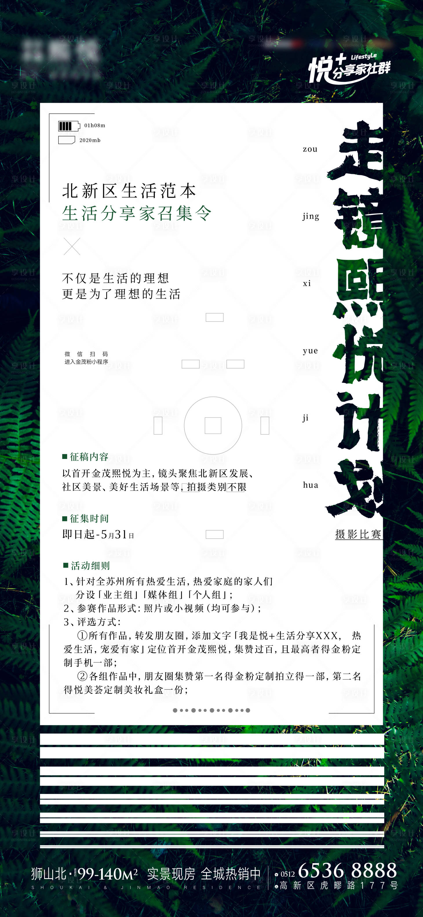 源文件下载【享设计】搜索编号：57620011147603370【地产摄影活动海报】