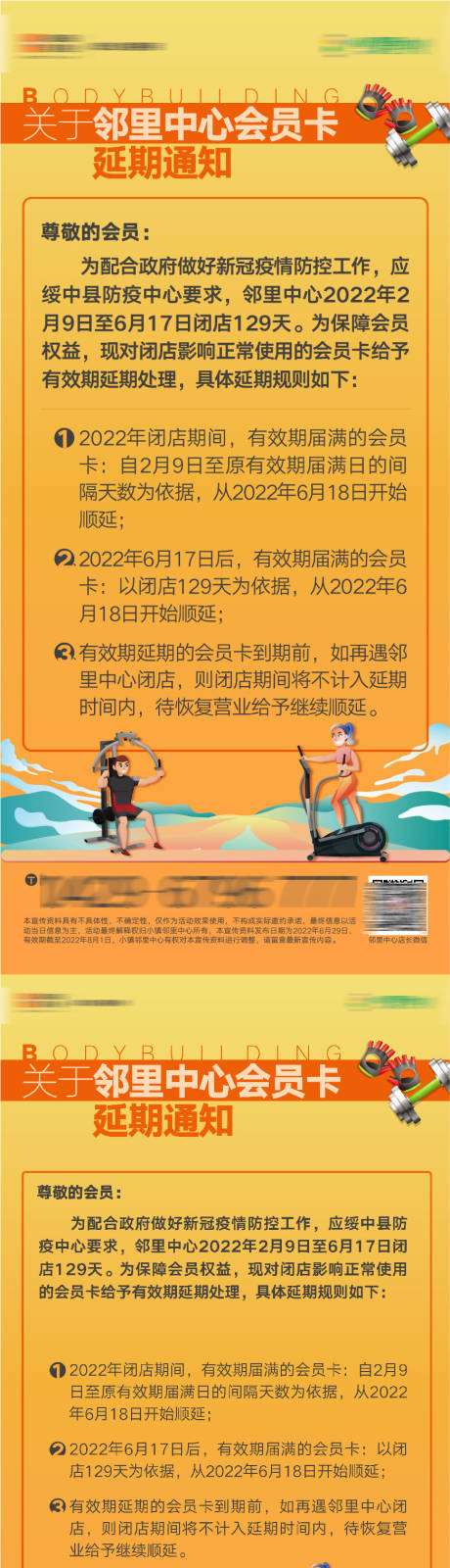 源文件下载【文旅创意健身房活动延期海报】编号：20220707093055788