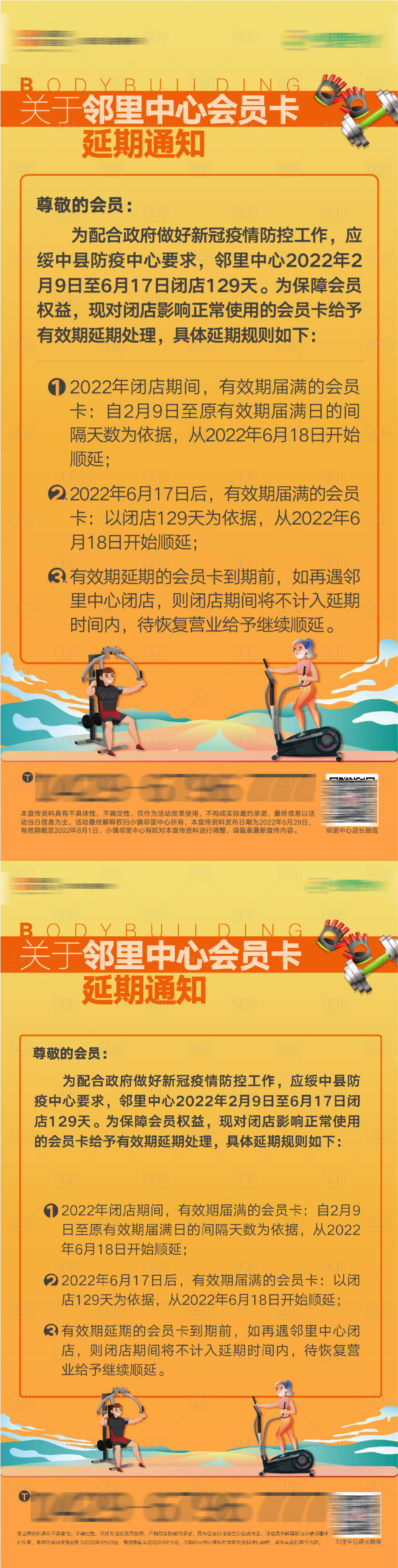 源文件下载【享设计】搜索编号：29140010939179100【文旅创意健身房活动延期海报】