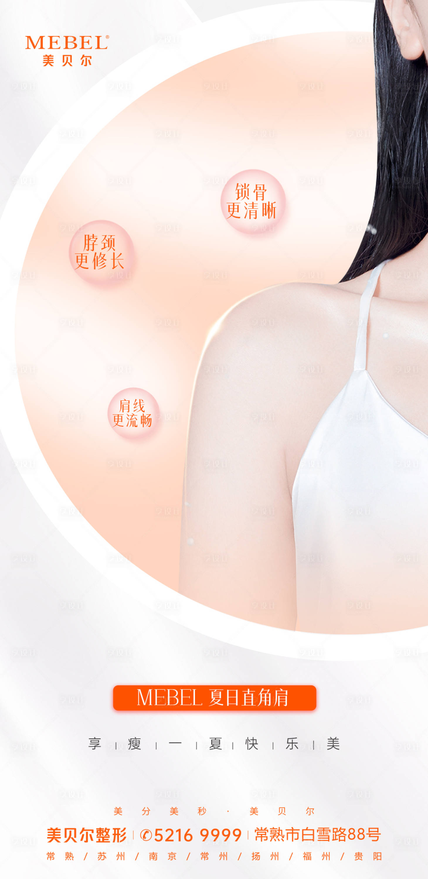 源文件下载【享设计】搜索编号：79590011050732379【夏日直角肩简约海报】