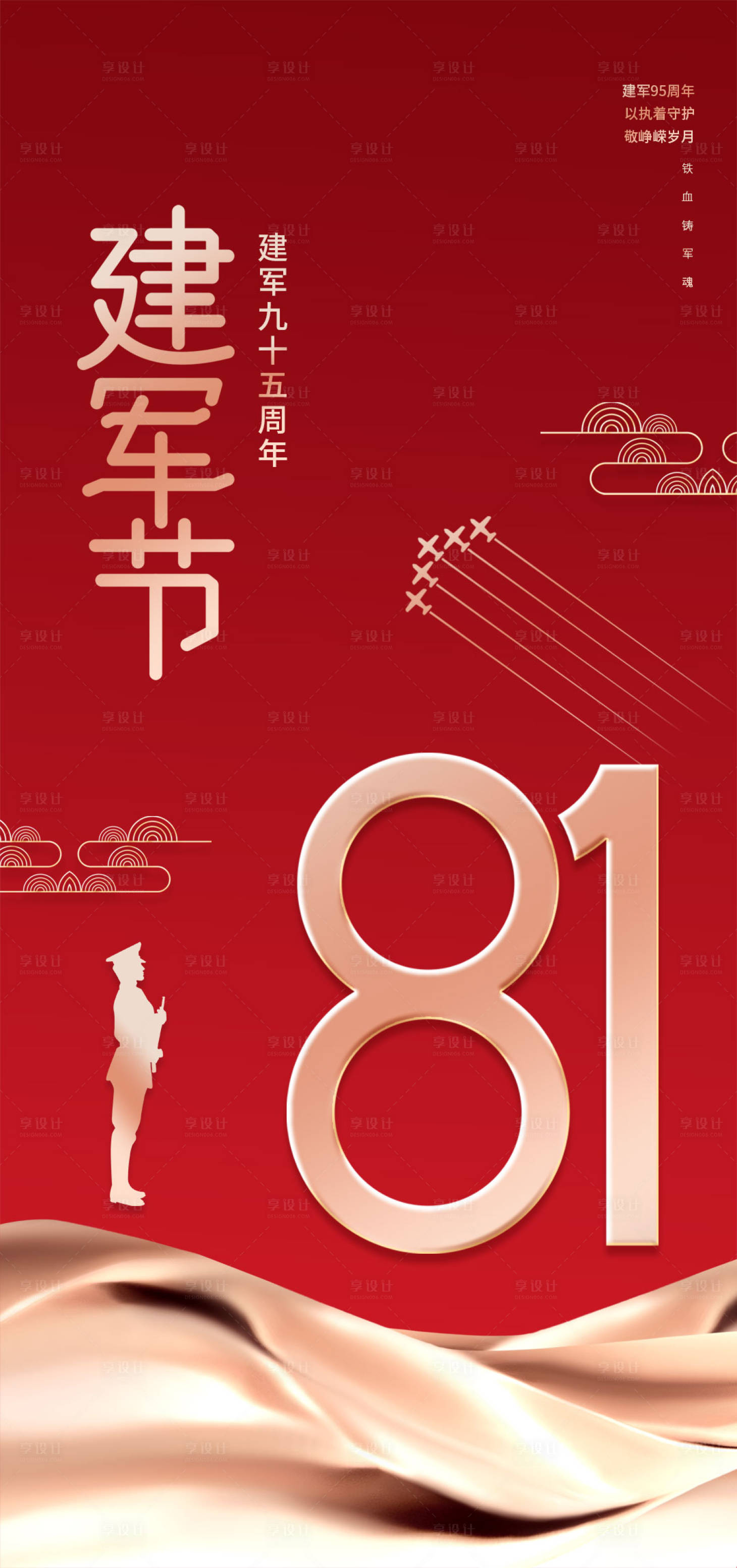 源文件下载【享设计】搜索编号：26750011118625083【建军节海报】
