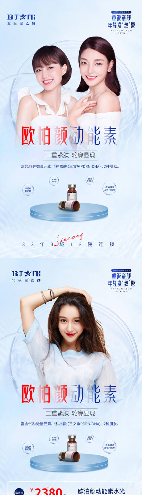 源文件下载【医美整形欧柏颜动能素美容院海报】编号：69460010975058557