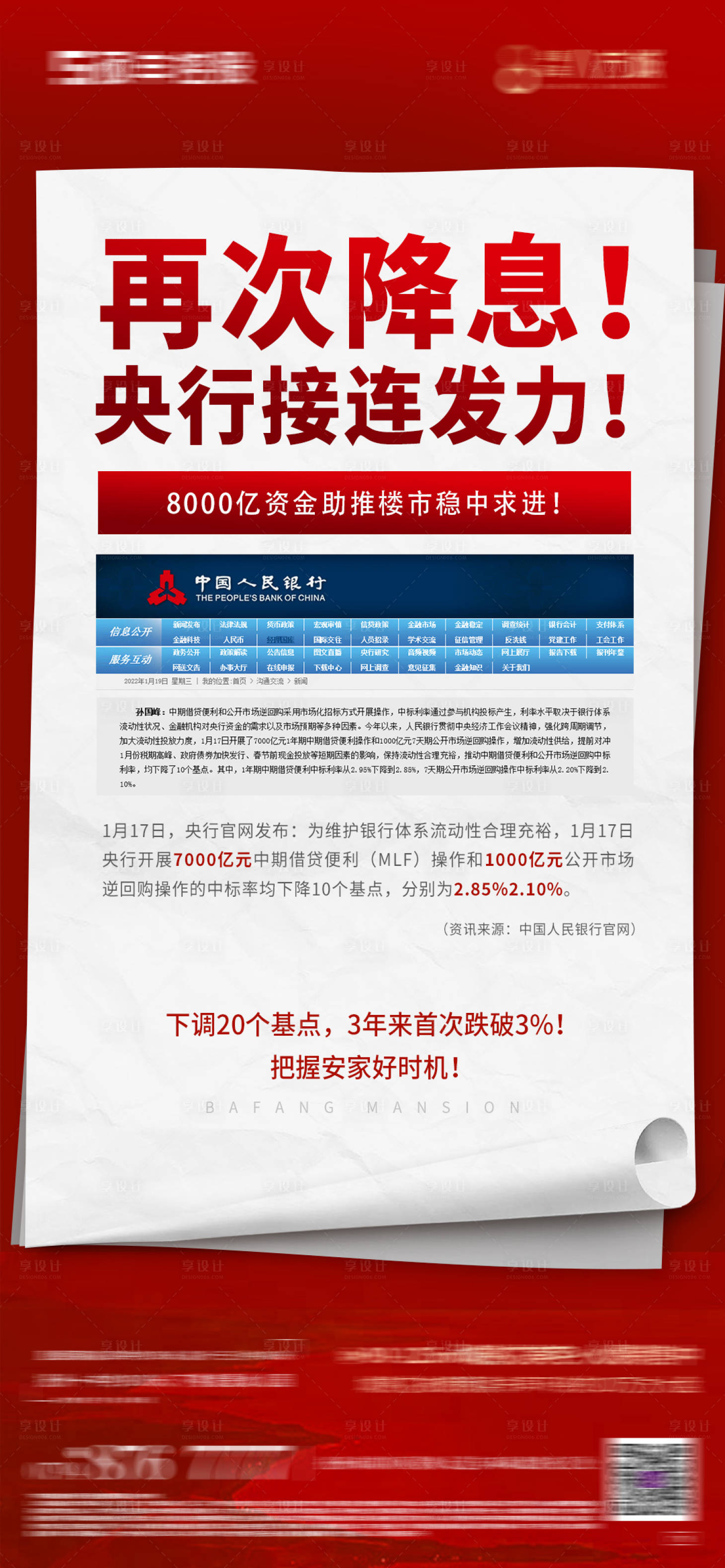 源文件下载【享设计】搜索编号：38310010929726807【利好单图】