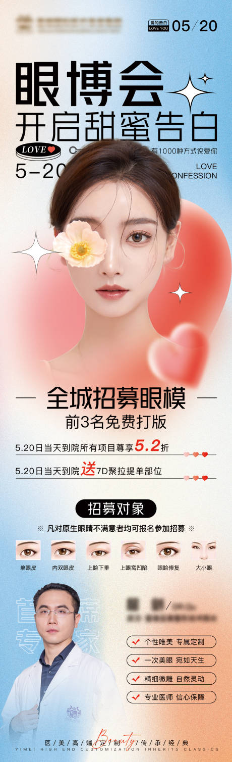 源文件下载【医美眼博会项目海报 】编号：18390011107067970