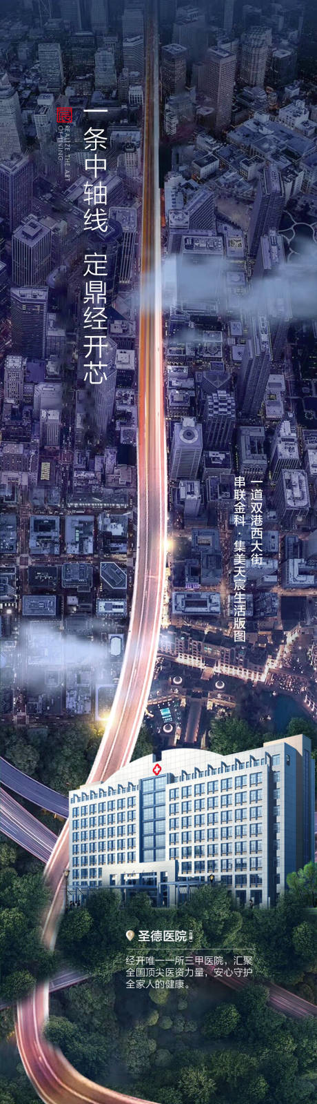 源文件下載【地產(chǎn)區(qū)域價(jià)值點(diǎn)中軸周邊配套長圖海報(bào)】編號(hào)：34980011322241824
