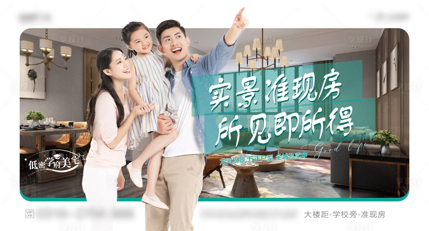 源文件下载【地产实景准现房海报】编号：94820011309303502