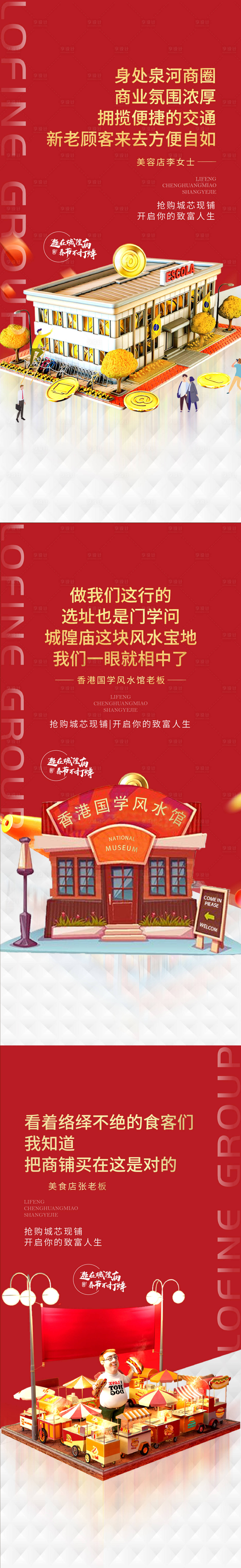 源文件下载【地产价值点系列海报】编号：59840010987432911