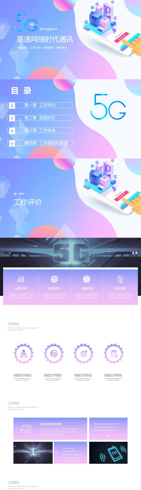 源文件下载【5G高速网络时代PPT】编号：79050011065245938