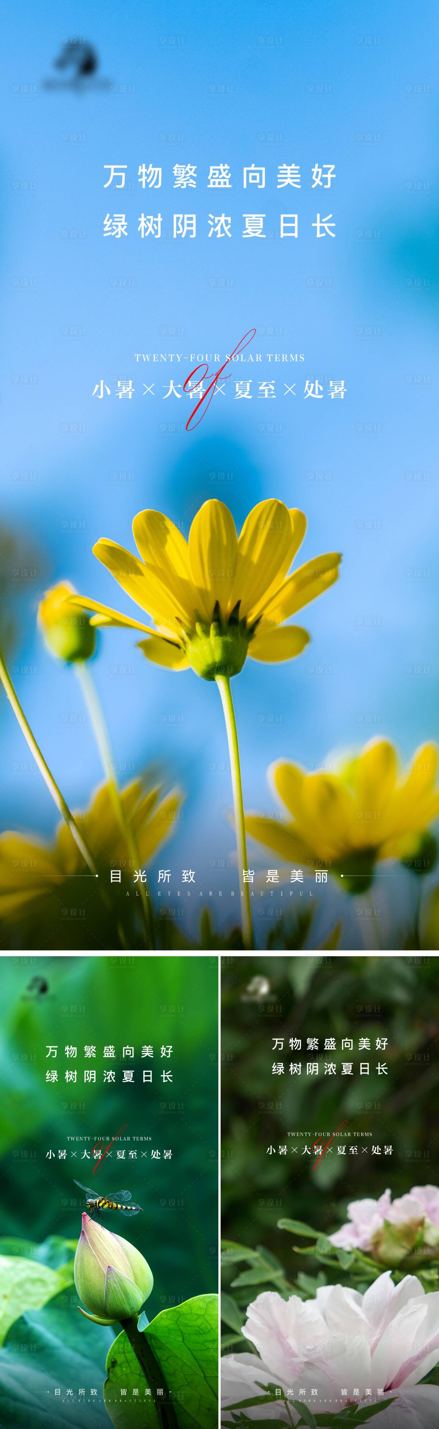 源文件下載【享設計】搜索編號：35840011085973742【醫美小暑大暑處暑節氣海報】