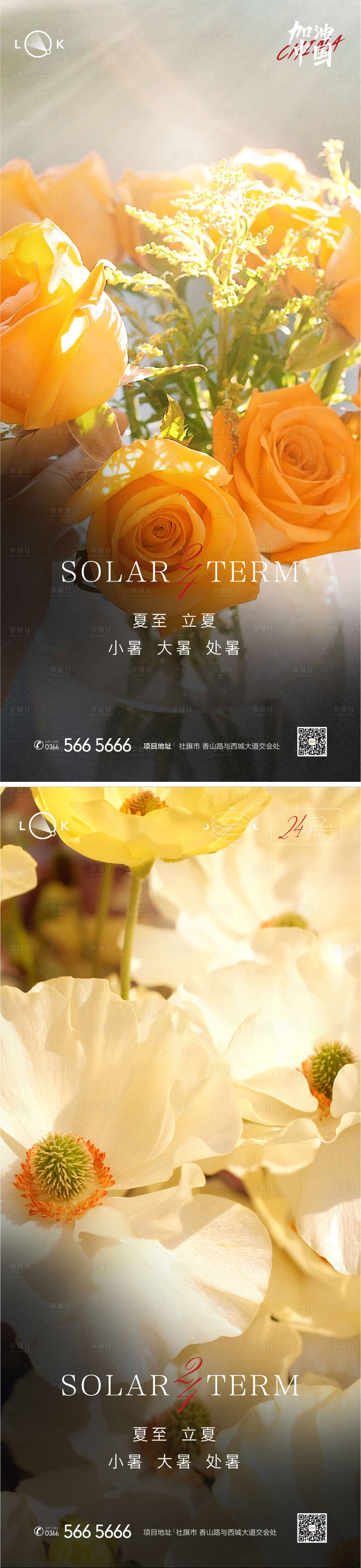 源文件下載【享設計】搜索編號：25650011066608335【大暑小暑處暑夏至立夏節氣海報】