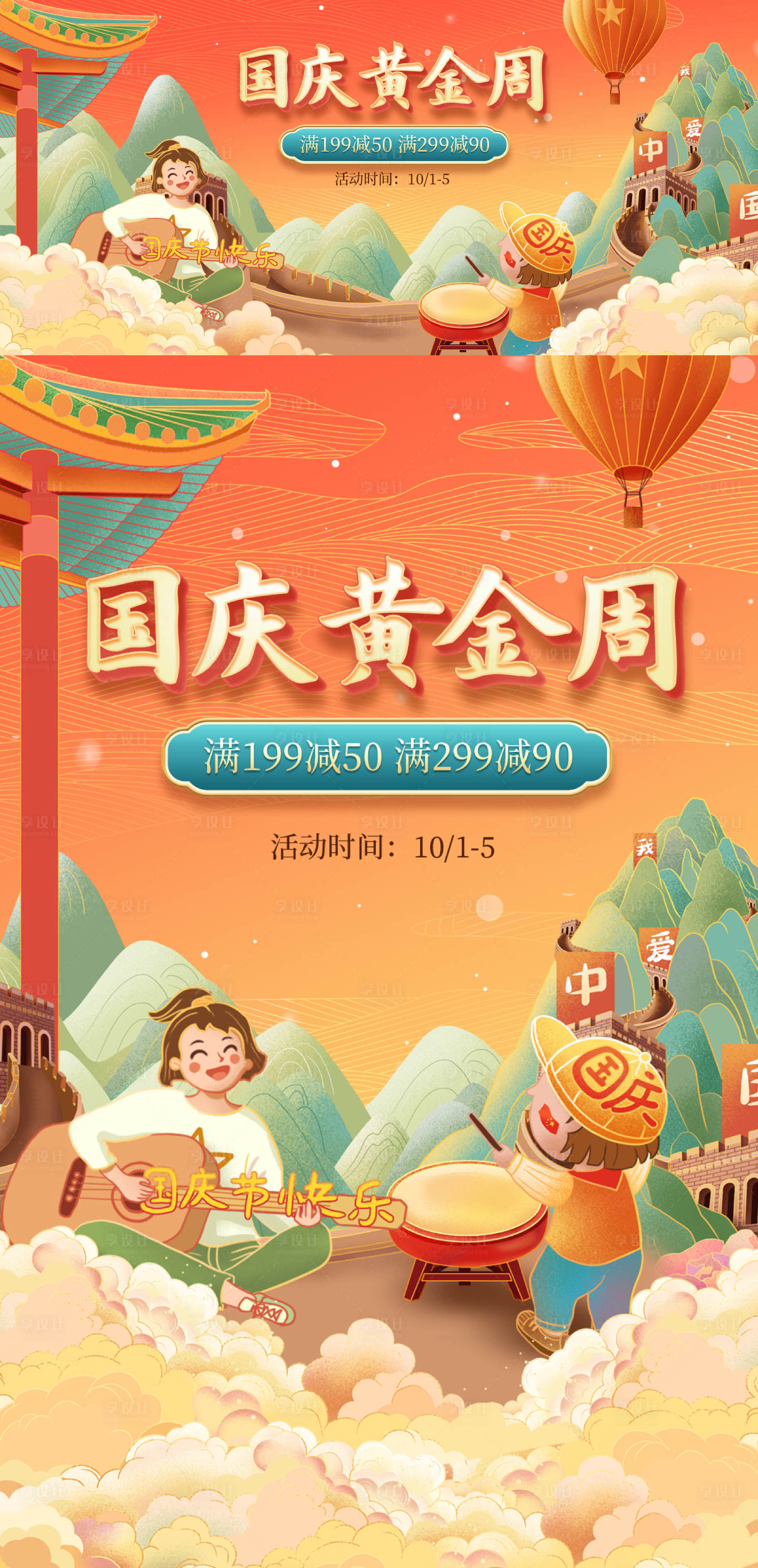 源文件下載【國潮國慶黃金周電商海報banner】編號：51120011280009525