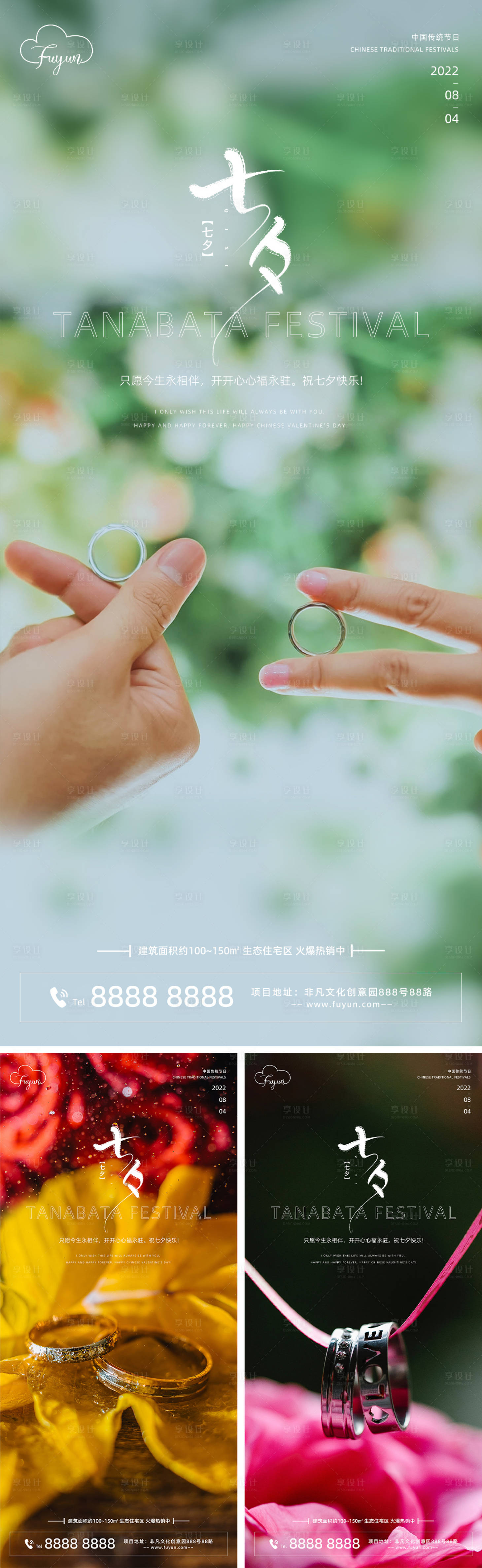 源文件下载【地产七夕节海报】编号：93970011217792360