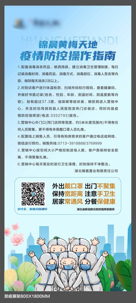 源文件下载【享设计】搜索编号：28000011026345211【防疫展架】
