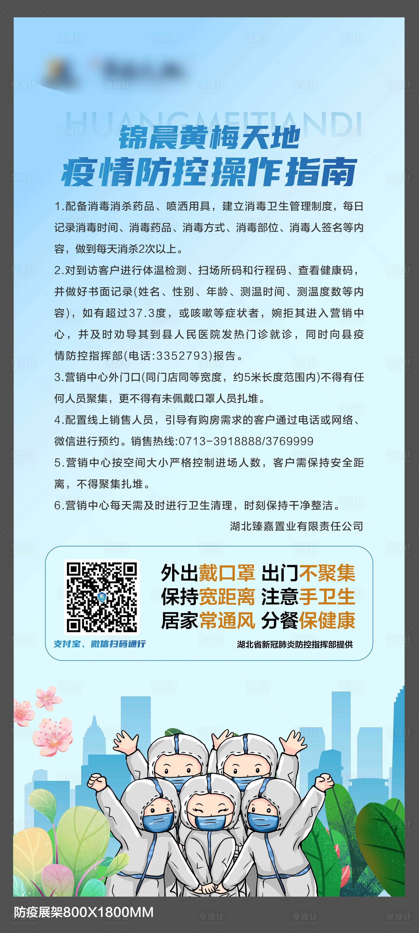 源文件下載【享設(shè)計】搜索編號：28000011026345211【防疫展架】
