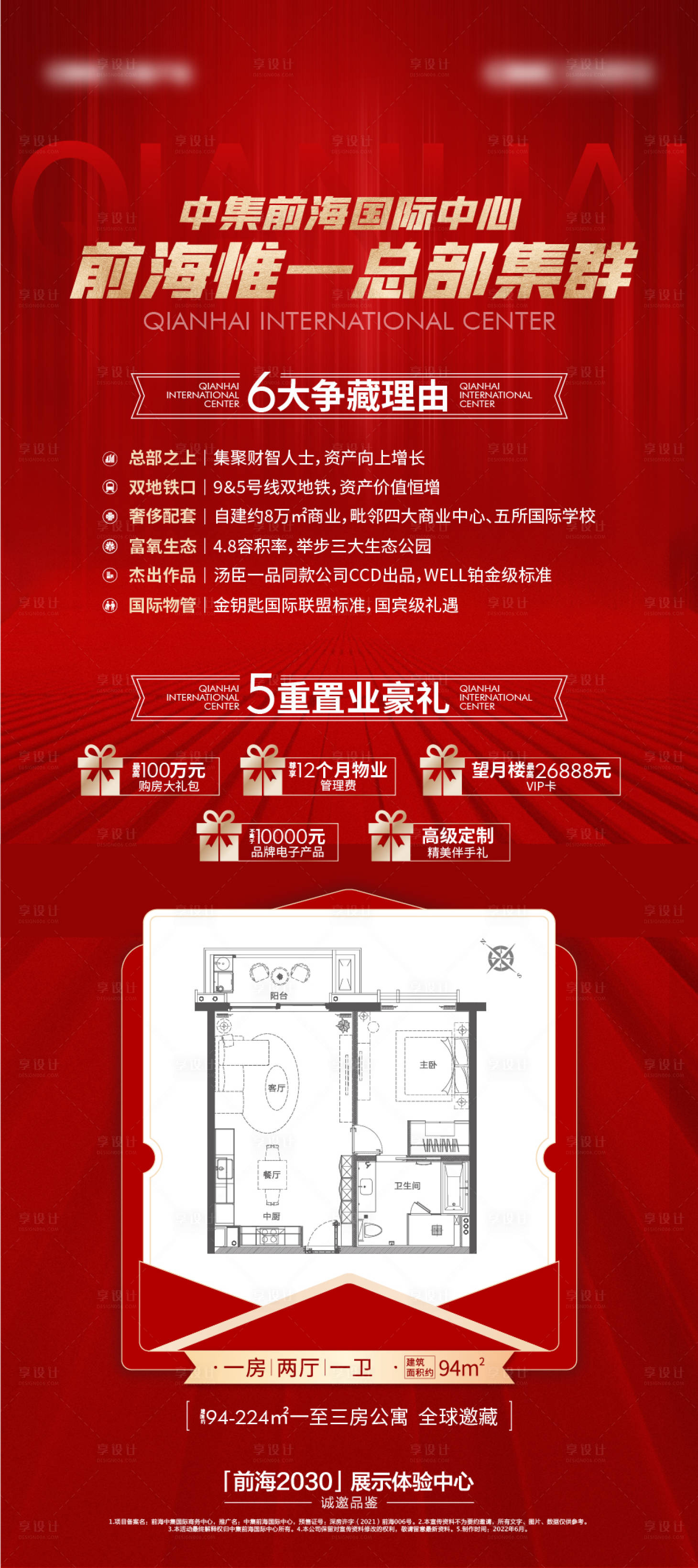 源文件下載【享設計】搜索編號：89390010828723372【地產促銷海報】