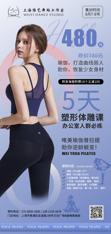 源文件下载【普拉塑形体雕海报】编号：17150011351745209