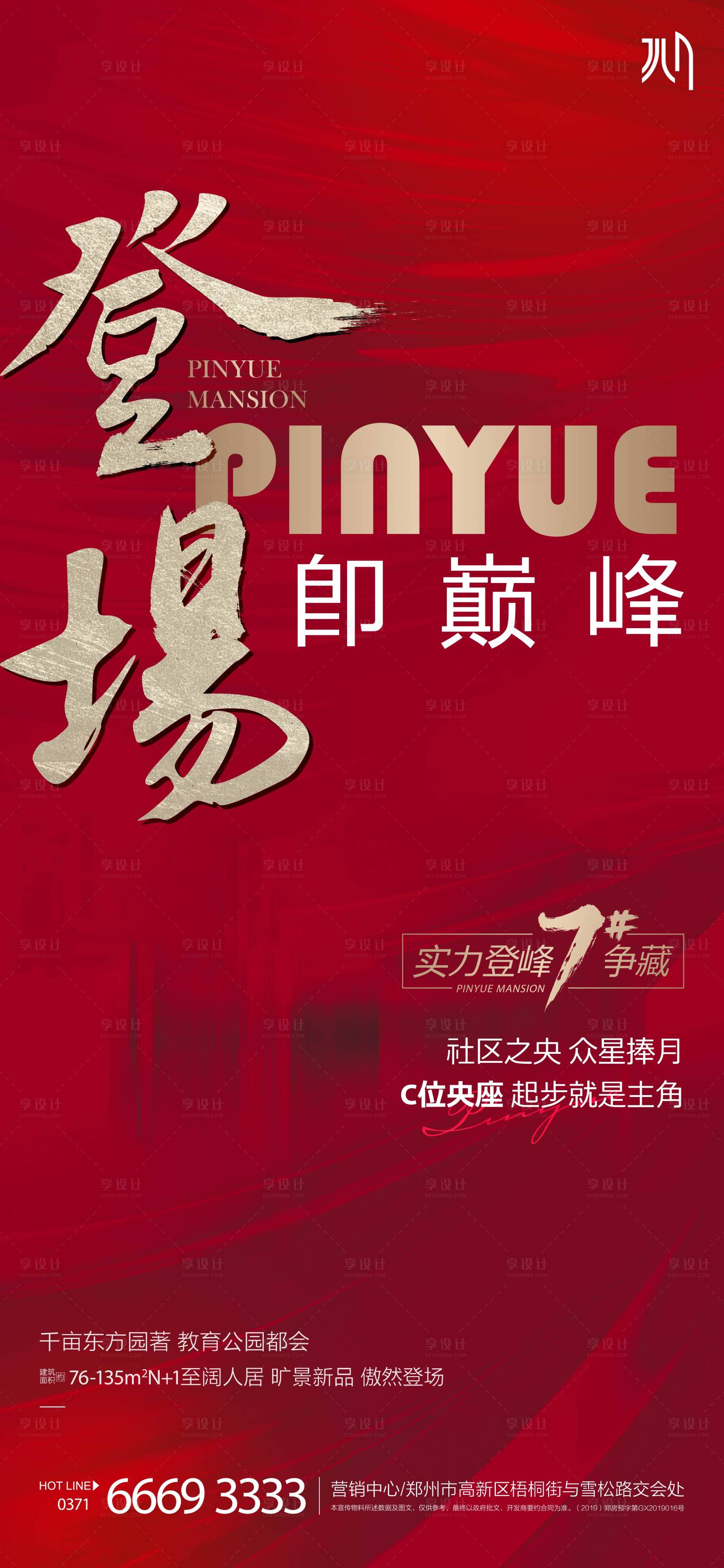 源文件下载【房地产热销登峰飞机稿】编号：19570011136379959