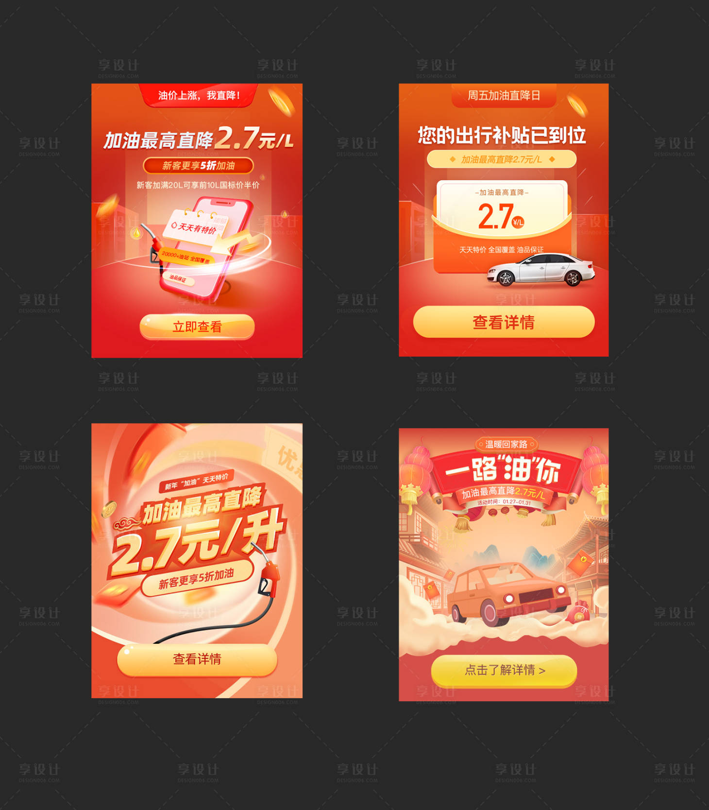 源文件下載【享設計】搜索編號：19930011320664130【汽車加油活動彈窗海報】