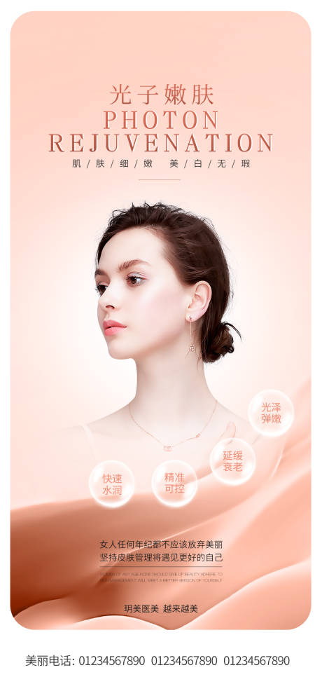 源文件下载【医美海报】编号：60810011215991450