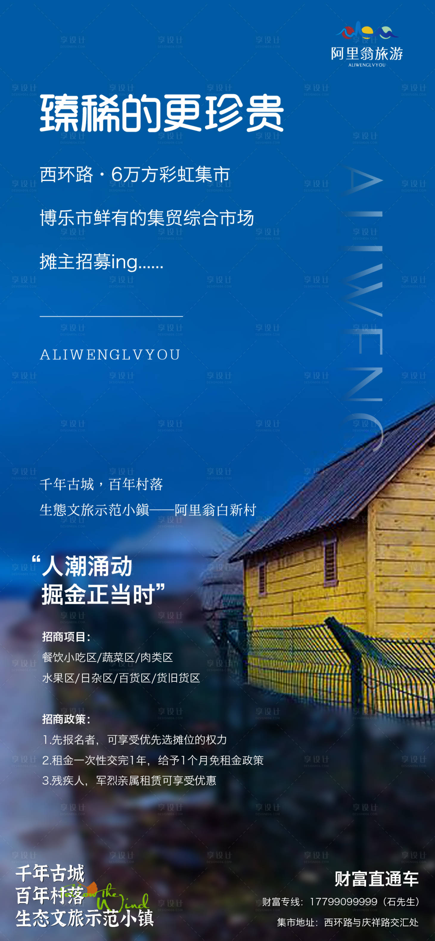 源文件下载【享设计】搜索编号：88800011292939290【意境招商海报】