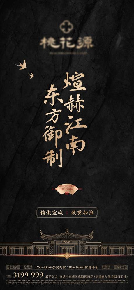 源文件下载【地产中式豪宅加推海报 】编号：27520011198949943