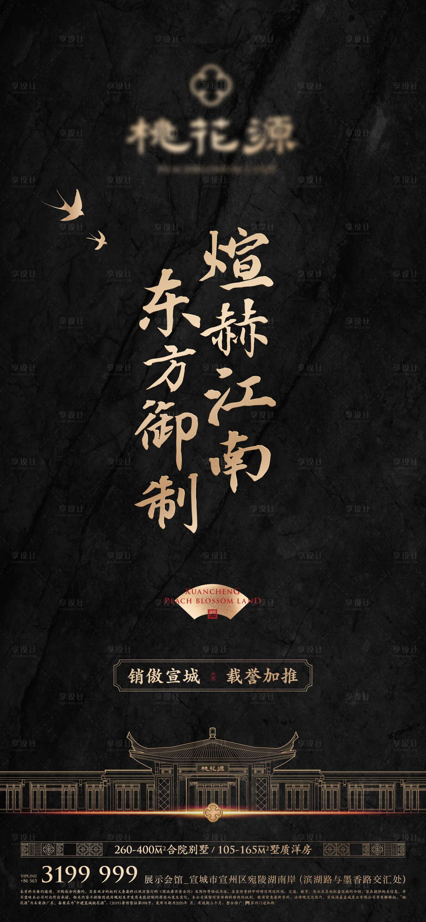 源文件下载【地产中式豪宅加推海报 】编号：27520011198949943