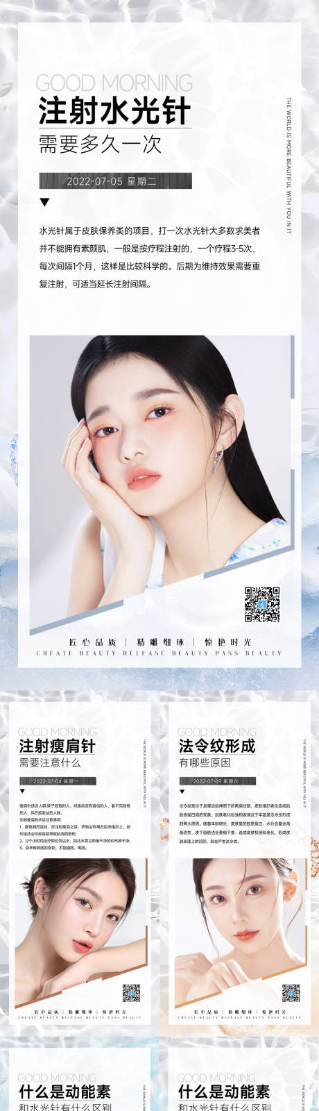 源文件下载【医美整形早安晚安海报】编号：70150010858482990