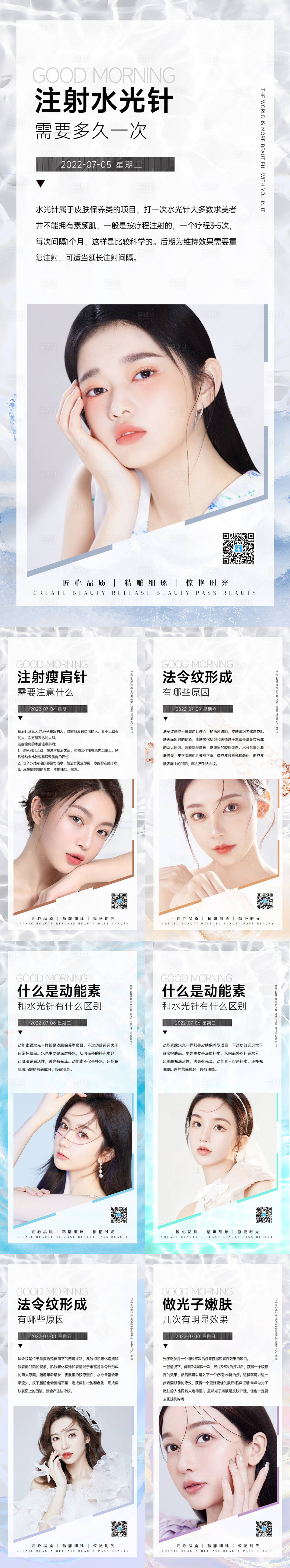 源文件下載【享設計】搜索編號：70150010858482990【醫美整形早安晚安海報】
