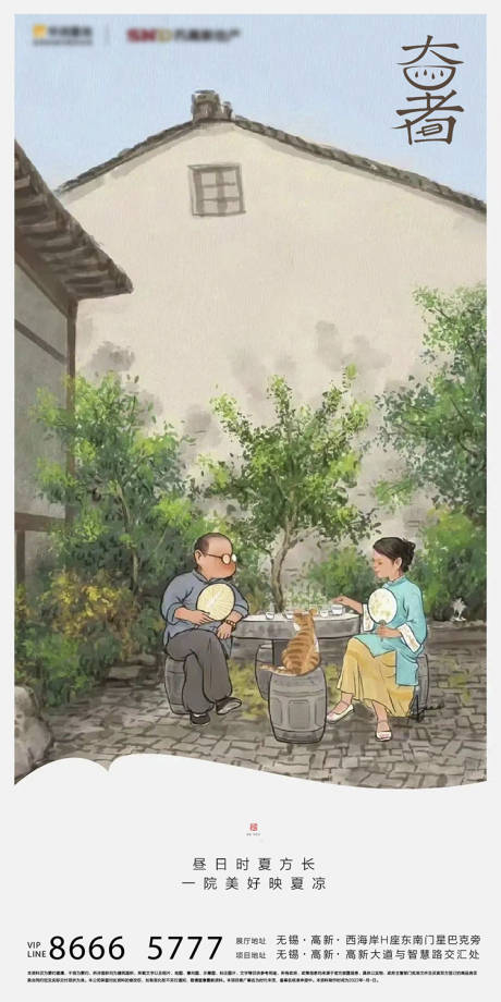 源文件下载【房地产二十四节气大暑海报】编号：12770010991746342