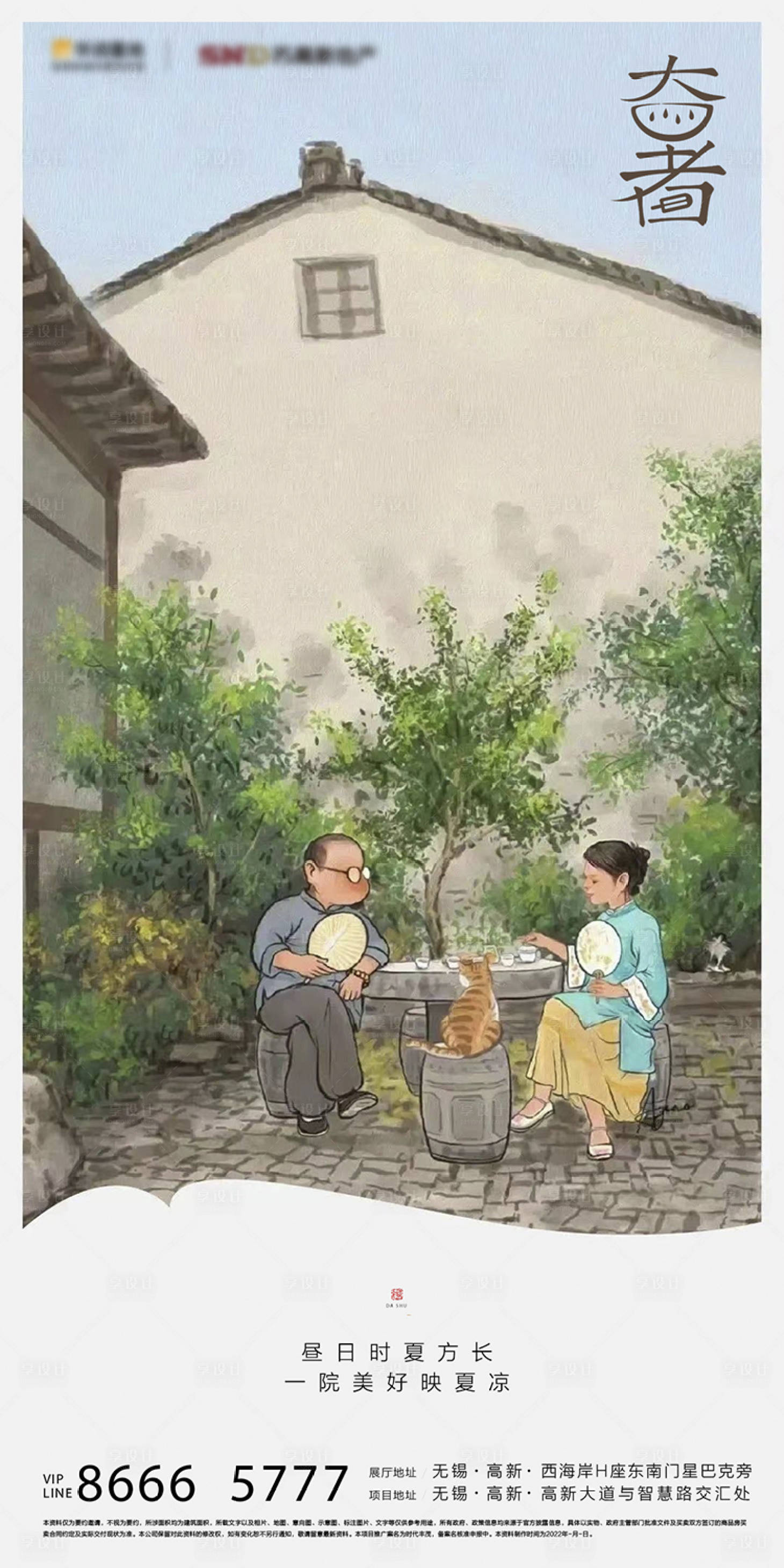 源文件下載【享設計】搜索編號：12770010991746342【房地產二十四節氣大暑海報】