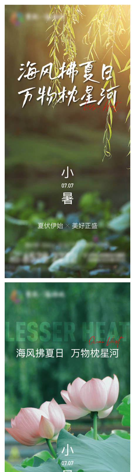 源文件下载【小暑节气移动端海报】编号：73990010882568625