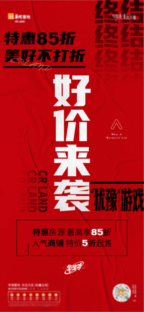 源文件下載【享設計】搜索編號：61440011364722837【房地產大字報】