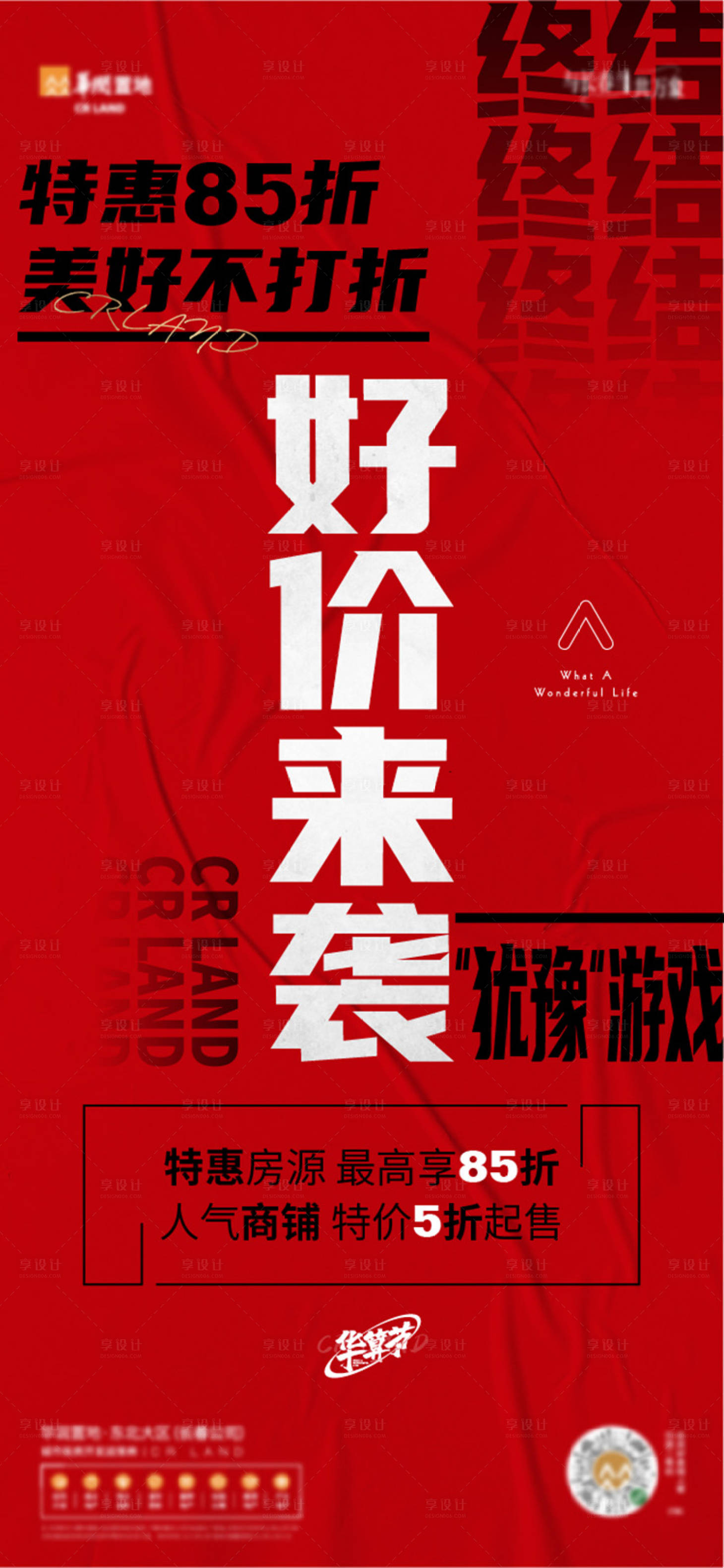 源文件下載【享設計】搜索編號：61440011364722837【房地產大字報】