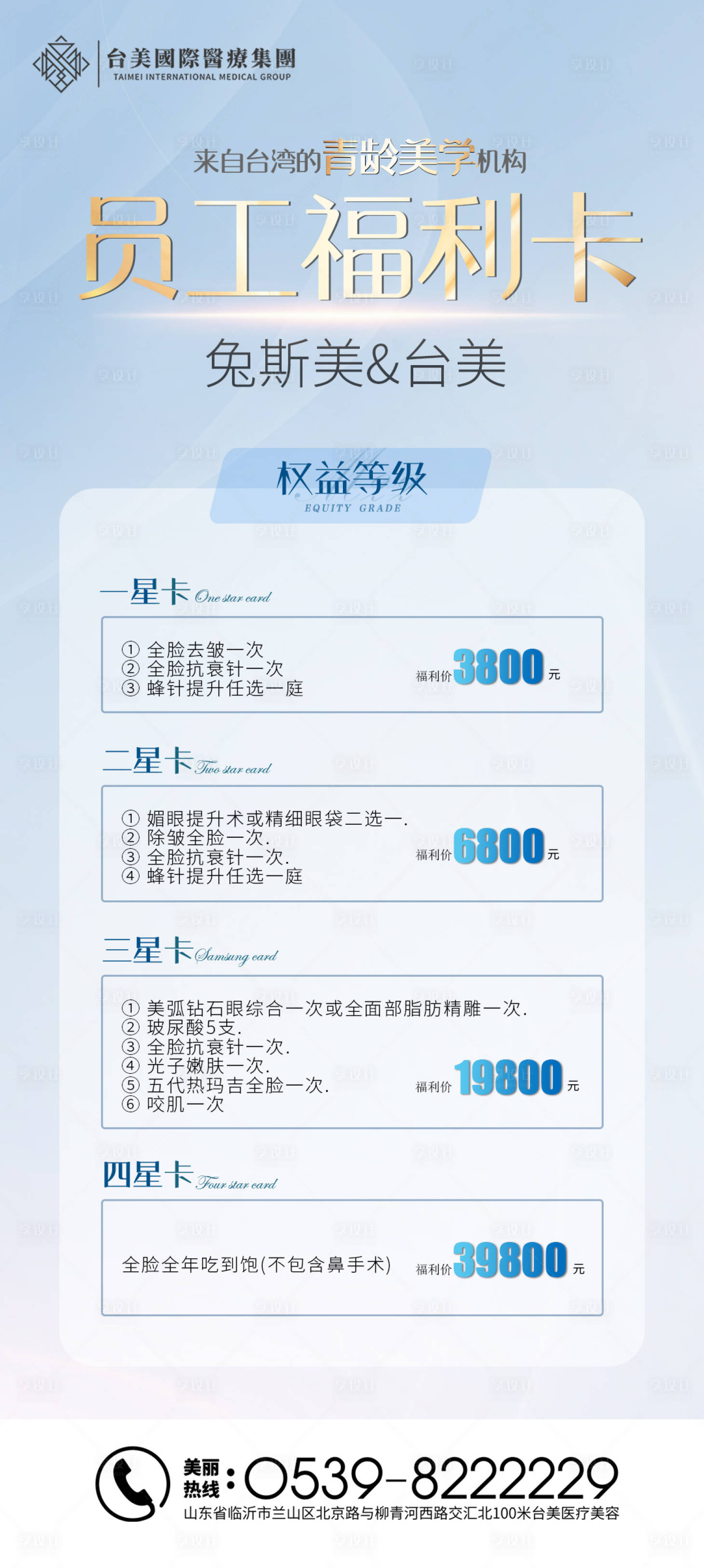 源文件下载【员工福利卡】编号：93580011105457408