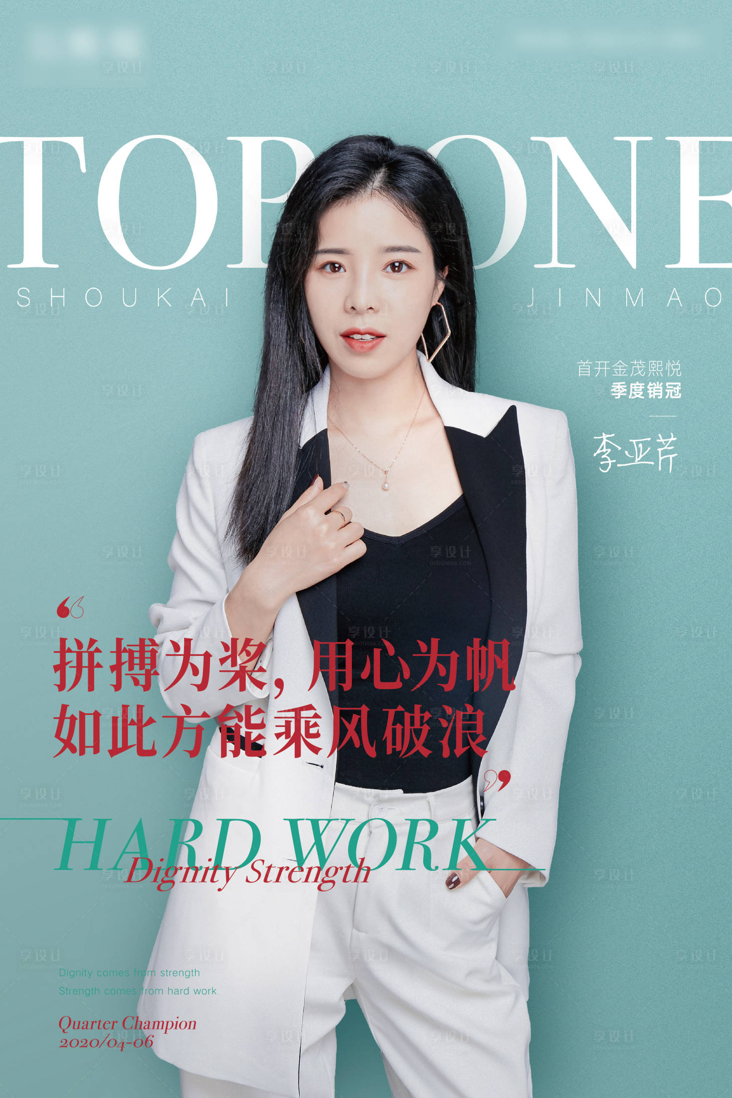 源文件下载【销冠展板】编号：66440011141476421
