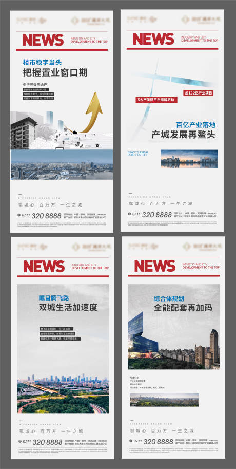 源文件下载【白色地产利好区域土拍房地产新闻楼市】编号：23790010976979889