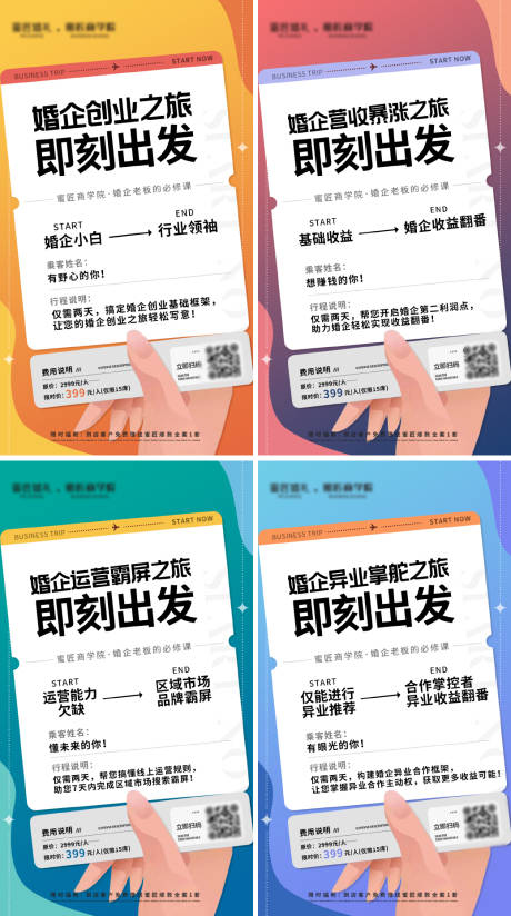 源文件下载【婚企创业运营系列海报】编号：87320011200185171
