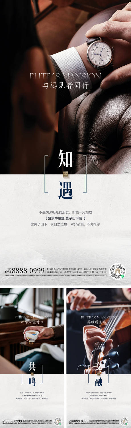 源文件下载【地产别墅中式圈层系列海报】编号：64110011216194525