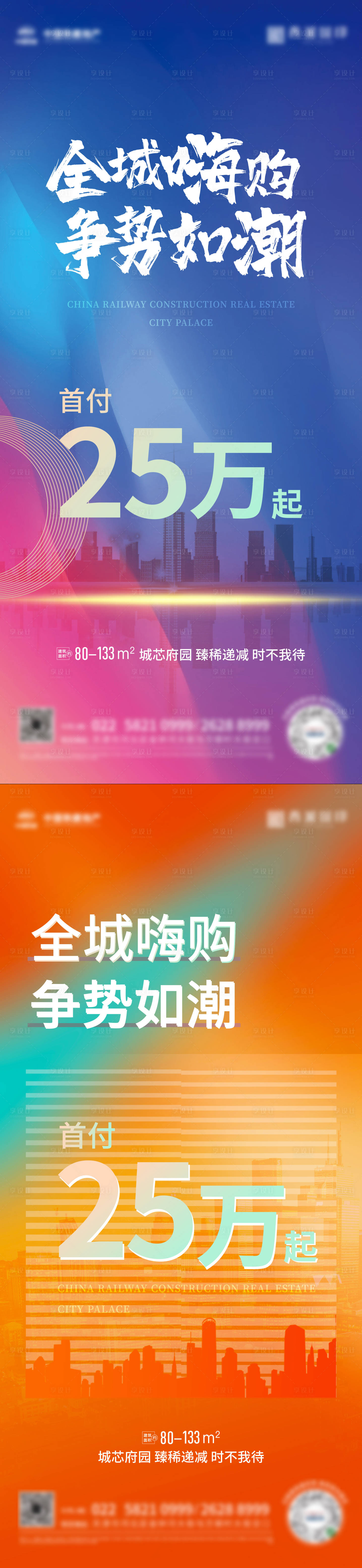 源文件下載【享設計】搜索編號：45040011335129012【熱銷系列海報】